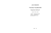 DBTJ08-502A-2000干粉砂浆生产与应用技术规程.pdf