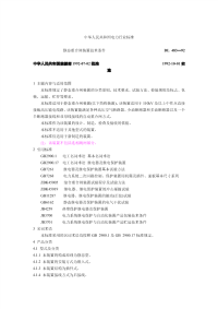 DL483-1992静态重合闸装置技术条件.pdf