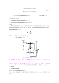 DL465-1992煤的冲刷磨损指数试验方法.pdf