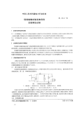 DL474.4-1992现场绝缘试验实施导则交流耐压试验.pdf