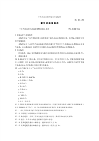 DL451-1991循环式远动规约.pdf