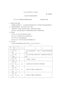 DL469-92电站锅炉风机现场试验规程.pdf