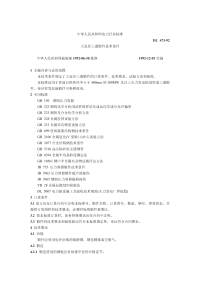 DL473-1992大直径三通锻件技术条件［PDF格式］.pdf