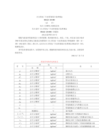 DLGJ23-1981试行火力发电厂汽水管道设计技术规定试行.pdf