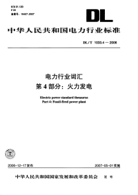 DLT1033.4-2006电力行业词汇第4部分：火力发电.pdf