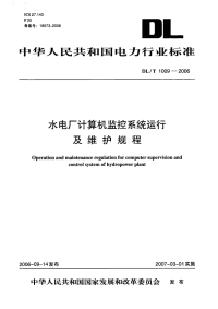 DLT1009-2006水电厂计算机监控系统运行及维护规程.pdf