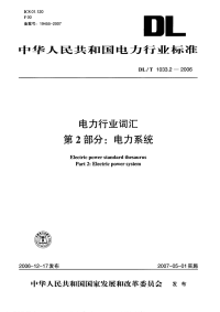 DLT1033.2-2006电力行业词汇第2部分：电力系统.pdf