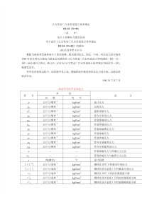 DLGJ23-1981火力发电厂汽水管道设计技术规定(试行).pdf