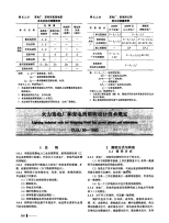 DLGJ56-1995火力发电厂和变电所照明设计技术规定.pdf