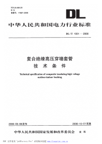 DLT1001-2006复合绝缘高压穿墙套管技术条件.pdf