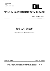 DLT1016-2006电容式引张线仪.pdf