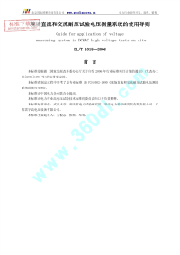 DLT1015-2006现场直流和交流耐压试验电压测量系统的使用导则.pdf