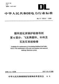 DLT1035.6-2006循环流化床锅炉检修导则第6部分：飞灰再循环、补料及石灰石系统检修.pdf