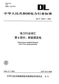 DLT1033.6-2006电力行业词汇第6部分：新能源发电.pdf