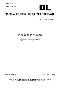 DLT1020-2006电容式静力水准仪.pdf