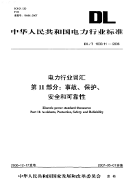 DLT1033.11-2006电力行业词汇第11部分：事故、保护、安全和可靠性.pdf