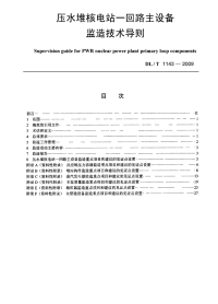 DLT1143-2009压水堆核电站-回路主设备监造技术导则.pdf