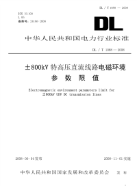 DLT1088-2008±800kV特高压直流线路电磁环境参数限值.pdf