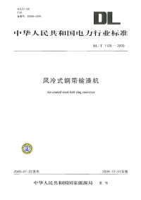 DLT1128-2009风冷式钢带输渣机.pdf