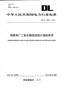 DLT1328-2014燃煤电厂二氧化碳排放统计指标体系.pdf