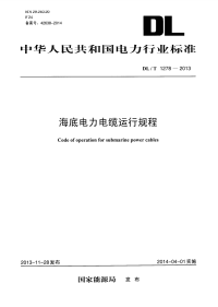 DLT1278-2013海底电力电缆运行规程.pdf