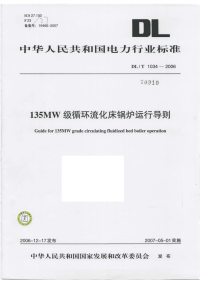 DLT1034-2006135MW级循环流化床锅炉运行导则.pdf