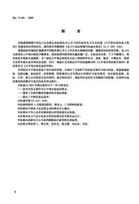 DLT445-2002大中型水轮机选用导则.pdf