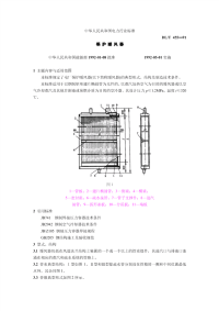 DLT455-91锅炉暖风器.pdf