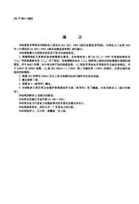 DLT401-2002高压电缆选用导则.pdf