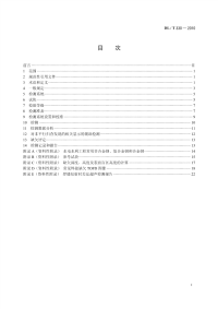 DLT330-2010非正式版水电水利工程金属结构及设备焊接接头衍射时差法超生检测非正式版.pdf