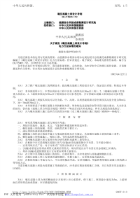 DLT5005-92碾压混凝土坝设计导则.pdf