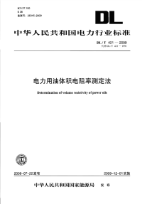 DLT421-2009电力用油体积电阻率测定法.pdf