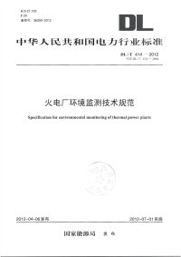 DLT414-2012火电厂环境监测技术规范.pdf