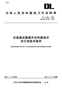 DLT486-2000交流高压隔离开关和接地开关订货技术条件.pdf