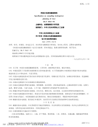 DLT5042-95河流水电规划编制规范.pdf