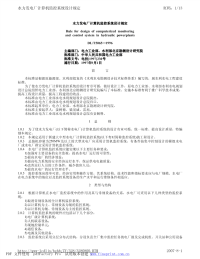 DLT5065-1996水力发电厂计算机监控系统设计规定.pdf