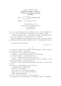 DLT5039-95水利水电工程钢闸门设计规范.pdf