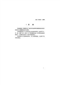 DLT5045-2006火力发电厂灰渣筑坝设计规范.pdf