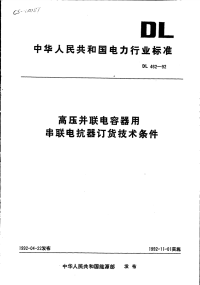 DLT462-1992高压并联电容器用串联电抗器定货技术条件.pdf