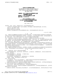 DLT5015-1996水利水电工程动能设计规范.pdf