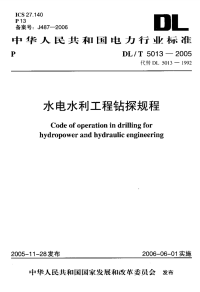 DLT5013-2005水电水利工程钻探规程.pdf