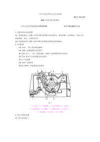 DLT512-93KRC系列环锤式碎煤机.pdf