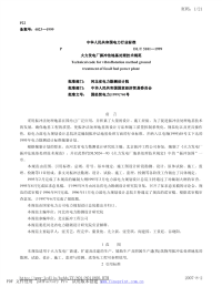 DLT5101-1999火力发电厂振冲法地基处理技术规范.pdf