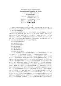 DLT5071-1997混流式水轮机分瓣转轮组装工艺导则.pdf