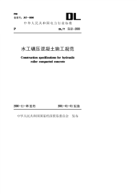 DLT5112-2000水工碾压混凝土施工规范.pdf