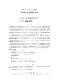 DLT5080-1997水利水电工程通信设计技术规范.pdf