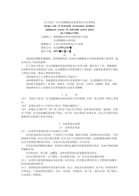 DLT5066-1996水力发电厂水力机械辅助设备系统设计技术规定.pdf