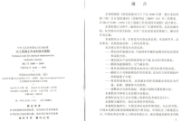 DLT5100-2014水工混凝土外加剂技术规程缺少附录和条文说明.pdf