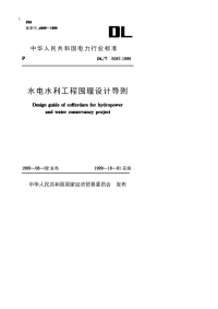 DLT5087-1999水利水电工程围堰设计导则.pdf