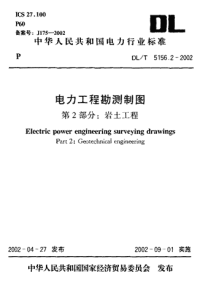 DLT5156.2-2002电力工程勘测制图第2部分岩土工程.pdf